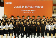 马扎克中国“VCE系列新产品下线仪式”在宁夏小巨人公司隆重举行