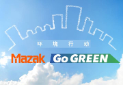 Mazak Go GREEN 环境行动，助力绿色未来