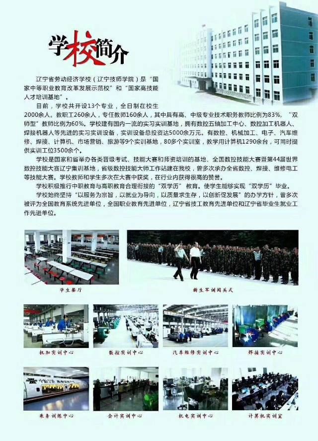 辽宁技师学院招生!数控加工培训!农村含县镇户口免!家
