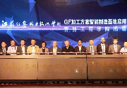 GF加工方案与江苏信息职业技术学院智能制造基地隆重揭幕