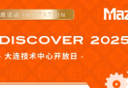 邀请函 | 2025年马扎克中国大连技术中心开放日