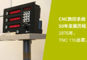 匠心五十载，海德汉持续重塑全球精密加工行业的未来