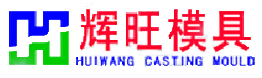 辉旺