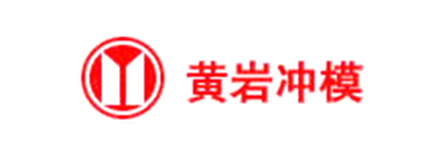 黄岩冲模
