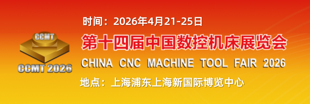 CCMT2026
