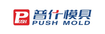 普什模具