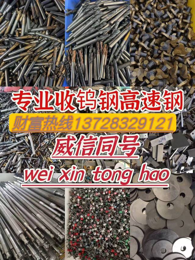 回收各种废钨钢刀具